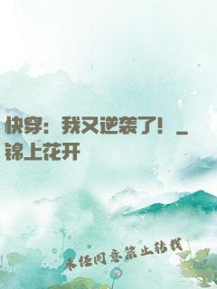 快穿：我又逆袭了！