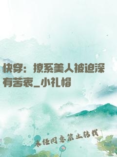 快穿：撩系美人被迫深有苦衷