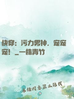 快穿：污力男神，宠宠宠！