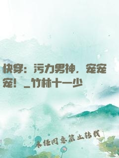 快穿：污力男神，宠宠宠！