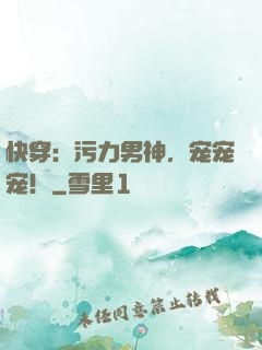 快穿：污力男神，宠宠宠！