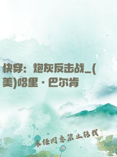快穿：炮灰反击战