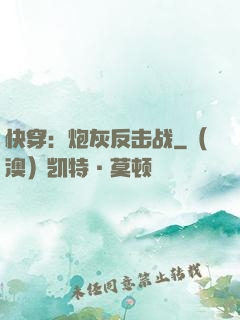 快穿：炮灰反击战