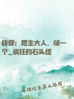 快穿：男主大人，啵一个