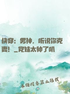 快穿：男神，听说你克妻！