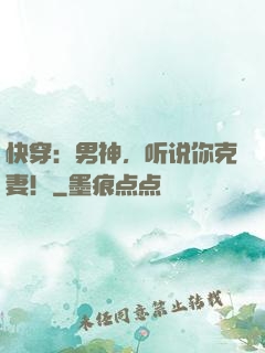 快穿：男神，听说你克妻！