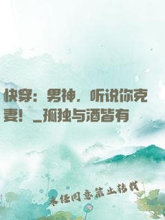 快穿：男神，听说你克妻！