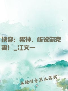 快穿：男神，听说你克妻！