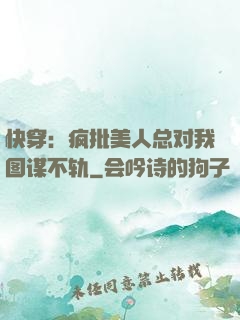 快穿：疯批美人总对我图谋不轨