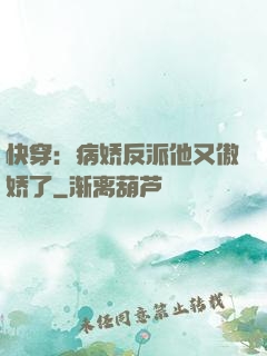 快穿：病娇反派他又傲娇了