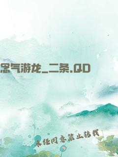 念气游龙