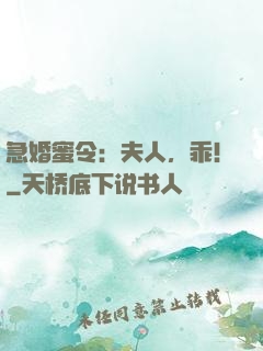 急婚蜜令：夫人，乖！