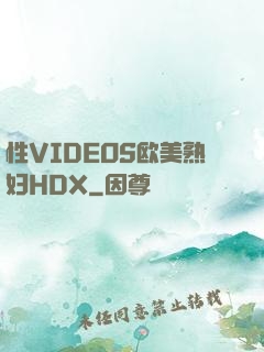 性VIDEOS欧美熟妇HDX