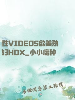 性VIDEOS欧美熟妇HDX