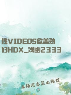 性VIDEOS欧美熟妇HDX