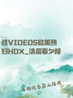 性VIDEOS欧美熟妇HDX