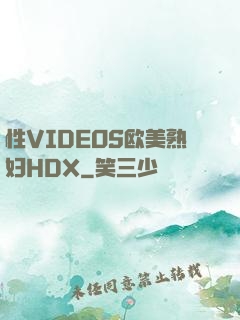 性VIDEOS欧美熟妇HDX