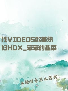 性VIDEOS欧美熟妇HDX