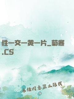 性一交一黄一片