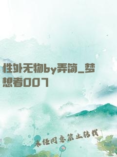 性外无物by弄简