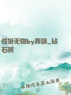 性外无物by弄简