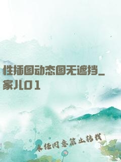 性插图动态图无遮挡