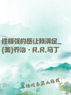 性极强的岳让我满足