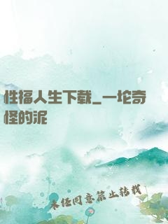 性福人生下载