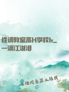 性调教室高H学校h