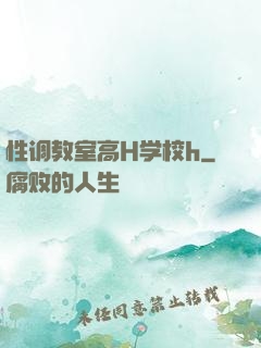 性调教室高H学校h