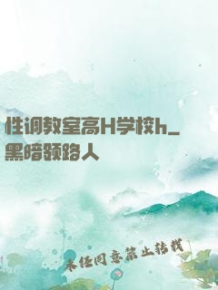 性调教室高H学校h