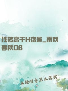 性转高干H宿舍
