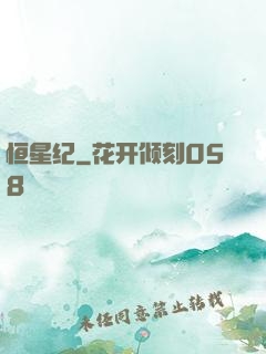 恒星纪