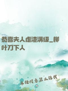 恭喜夫人虐渣满级