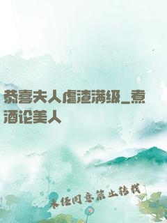 恭喜夫人虐渣满级