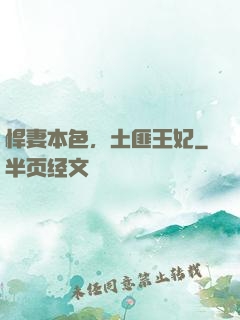 悍妻本色，土匪王妃