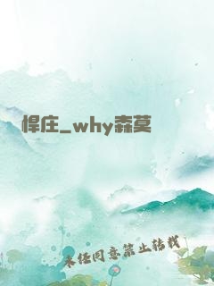 悍庄