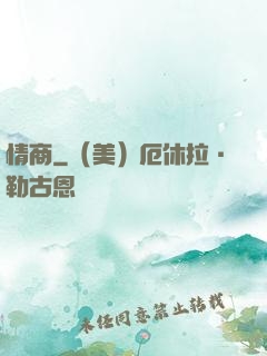 情商