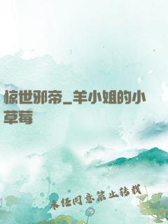 惊世邪帝