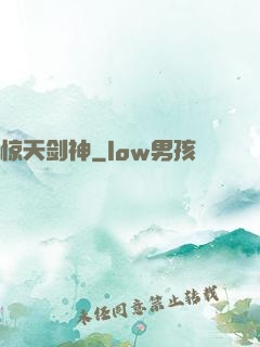惊天剑神
