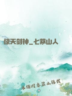 惊天剑神