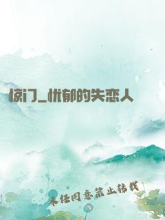 惊门