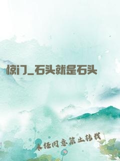 惊门