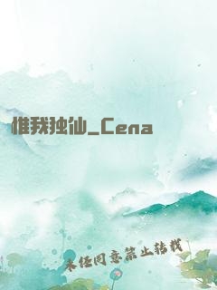 惟我独仙