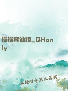 慢慢奔仙路