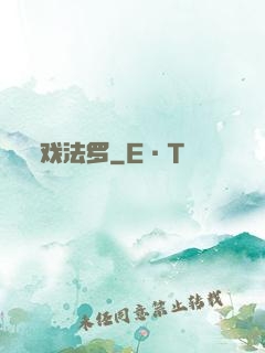 戏法罗