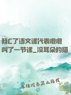 我C了语文课代表嗷嗷叫了一节课