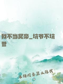 我不当冥帝