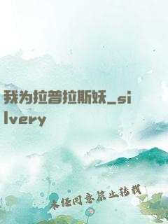 我为拉普拉斯妖
