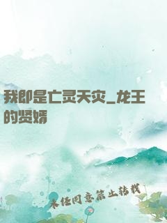 我即是亡灵天灾